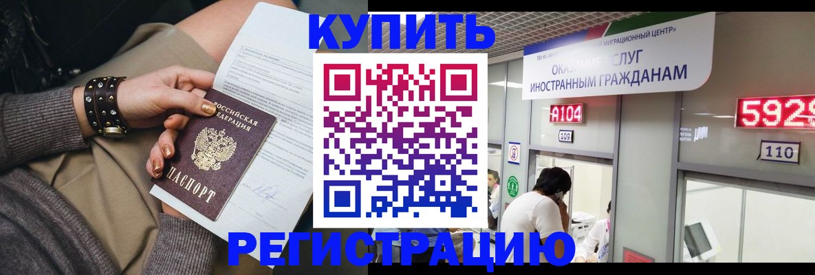 прописка для военкомата в Реже